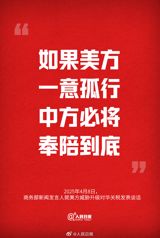 The tensions between the US and China have escalated once again, with US President Donald Trump threatening to impose an additional 50% tariff on Chinese goods. In response, China's Foreign Ministry has strongly condemned the move and vowed to take necessary measures to protect its interests. The ministry's spokesperson, Lin Jian, stated that China will not be intimidated by the US's aggressive trade policies and will not back down from a trade war.