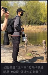 Chinese actor Li Xian has once again sparked intense interest and discussion among netizens after being spotted at a park, engaged in bird-watching and photography. This incident, which has made its way onto Weibo's hot search list, has left many fans in awe and curiosity. Li Xian, known for his roles in popular dramas such as "My Husbands" and "Go Into the Wind", has been discovered by multiple netizens in Beijing's parks, equipped with professional photography gear, blending in with a group of elderly photography enthusiasts.