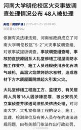 The investigation into the fire at Henan University's Minglun campus has been concluded, and the results have been made public by the Henan Provincial Fire Rescue Headquarters. According to the findings, the direct cause of the fire was the unauthorized use of liquefied petroleum gas torches by construction workers during the renovation of the university's auditorium. The high-temperature flames used to dry the waterproofing materials ignited the wooden roof beneath, leading to a fire.