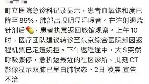 Leaked Emergency Records Reveal Details of Taiwanese Actress Da S's Final Moments