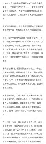A high‑profile criminal case that has been simmering in South Korea’s courts is set to come back into the public eye next week. On 17 September the Seoul High Court’s 11‑3 Criminal Division will hear the first appellate hearing – the so‑called “second instance” – for former NCT member Wen Tai‑il, known in Korean as 문태일, and two co‑defendants accused of “special quasi‑rape” and “special rape.” The hearing will be the first public trial of the appeal, and it carries implications that reach far beyond the courtroom.