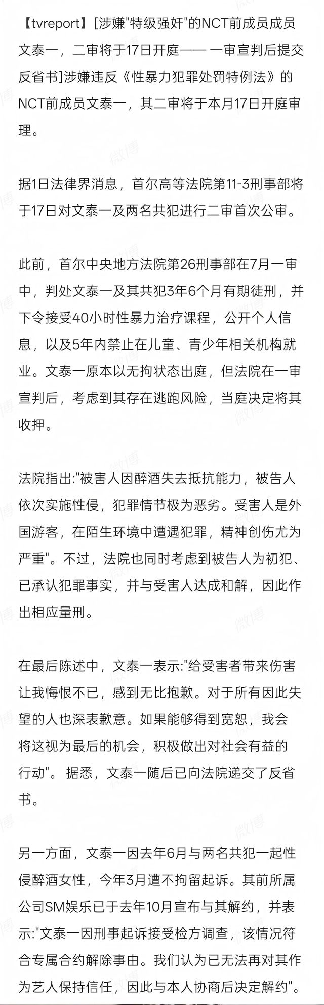 Public Appeal Hearing of Former NCT Star Wen Tai‑il Sparks K‑Pop Industry Reckoning on Sexual Misconduct】