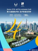 As the clock ticks down to the highly anticipated Asian Cup, the world of table tennis is abuzz with excitement. With just a few days to go before the tournament kicks off, fans and players alike are gearing up for what promises to be an exhilarating display of skill and sportsmanship. Among the contenders, China's national team, led by top-ranked players Wang Chuqin and Sun Yingsha, is poised to make a strong showing, with a roster of 12 talented athletes set to take the stage.