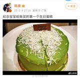 Han Geng recently shared a heartwarming moment on social media, where his daughter presented him with his first birthday cake, a gift from her to him. This touching gesture not only showcases Han Geng's joy as a father but also marks a significant milestone in their relationship, highlighting the child's growth and ability to think of others. The video shared on microblogging platform Weibo gives a glimpse into the special bond between Han Geng and his daughter, reminding us that time flies, and children grow up quickly. What's more, the 2-year-old daughter used her own money, given to her as a gift, to buy the cake, demonstrating her thoughtfulness and understanding of the value of money at such a young age.