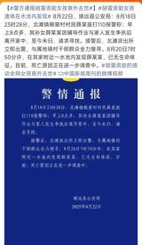 The body of a 13‑year‑old girl who had been supported for two years by a disabled scavenger from Gansu was found in a pond near her home, sparking a wave of grief, shock and debate across China’s social media. The tragedy has drawn attention not only to the heartbreaking loss of a child but also to the broader challenges facing “left‑behind” children in rural areas.