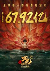 In a historic feat, "Ne Zha 2" has become the world's highest-grossing film in a single market, achieving this milestone in just 10 days. This phenomenal success has catapulted the Chinese film industry to new heights, breaking multiple box office records and redefining the landscape of global cinema. With a staggering box office collection of over 67.922 billion yuan, "Ne Zha 2" has surpassed "Star Wars: The Force Awakens" to claim the top spot in the global single-market box office chart.