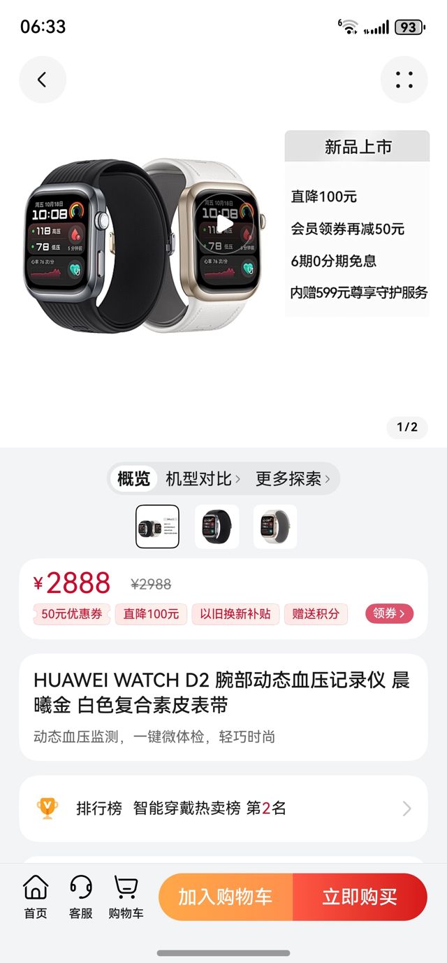 Huawei Smartwatch Classified as Medical Device, Eligible for Insurance Reimbursement