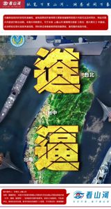 Tensions between China and Taiwan have escalated with the release of a military action theme poster titled "进逼" (Closing In) by the Eastern Theater Command of the People's Liberation Army (PLA). The poster, unveiled on April 1, signals a significant shift in China's military posture towards Taiwan, which Beijing considers a renegade province that must be reunified with the mainland. According to reports, the PLA's Eastern Theater Command has organized a series of military exercises involving the army, navy, air force, and rocket force, with a focus on encircling Taiwan and practicing sea and air combat readiness, comprehensive control, and strikes against land and sea targets.