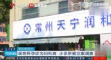 A 5-month pregnant woman in Jiangsu, China, was misdiagnosed and treated for a gynecological condition at a local clinic, sparking outrage and concerns about the clinic's standards and the qualifications of its medical staff. The woman, who has chosen to remain anonymous, visited the Ruihe Clinic with complaints of headaches and abdominal pain, and was diagnosed with severe pelvic effusion, cold uterus, and intrauterine bleeding by Dr. Wang Li, the attending physician. She was prescribed four to five types of medication, but after a month of treatment, her symptoms showed no improvement, prompting her to seek a second opinion at another hospital, where she discovered that she was over 5 months pregnant.