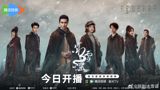 The highly anticipated Chinese drama "Snowfall" premiered on Tencent Video today, with a star-studded cast and a promise of suspense, intrigue, and romance.
