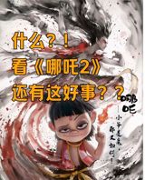 As the Chinese animated film "Ne Zha 2" continues to soar at the box office, ranking 8th globally in terms of ticket sales, various tourist attractions in Shandong Province are offering special discounts and promotions to fans of the movie. By presenting a ticket stub from the film, visitors can enjoy free or discounted admission to several scenic spots, encouraging a fusion of cinematic experience and tourism. This move not only celebrates the film's success but also aims to boost local tourism, providing an innovative approach to cultural and entertainment consumption.