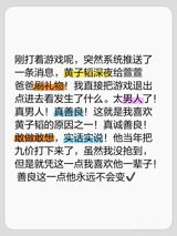 In a heartwarming display of kindness, Chinese celebrity Huang Zitao, also known as Huang Zi Tao, has been making headlines for his generous gesture towards a fan's father, known as "Xuan Xuan's dad." A video showcasing Huang Zitao sending gifts to Xuan Xuan's dad until he reached the top of the gift-giving chart has gone viral, sparking widespread attention and admiration. According to Xuan Xuan's dad's personal profile, he is a hardworking individual from a rural area who labors during the day to provide for his two children's education and support his family. Huang Zitao, visibly moved by the father's situation, expressed that seeing his state almost brought him to tears, and he felt deeply sorry for him. The celebrity clarified that his account is dedicated to helping those who are truly struggling.