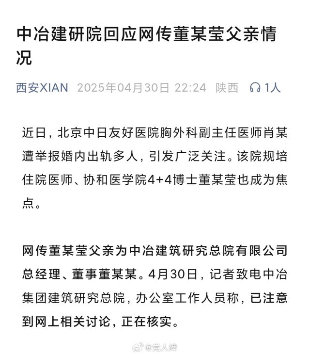 Clouds of Suspicion Surround Medical Student Dong Xiyin: Calls for Transparency and Accountability Grow