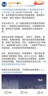 The Chinese real estate market is undergoing a significant transformation, with the popularity of high-rise residences declining. In recent years, sales of high-rise apartments have slowed, and buyers are increasingly opting for low-rise residences and villas. This shift reflects changes in market demand, as well as the impact of policy controls, technological advancements, and evolving social perceptions.