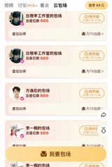 In a heartwarming display of camaraderie within the entertainment industry, actors Bai Jingting and Zhang Ruonan recently made headlines by "booking out" a screening for Yang Yang's new drama, "A Record of a Mortal's Journey to Immortality" (凡人修仙传). This gesture, initially puzzling to some, unfolds into a story of mutual support and professional solidarity among these popular Chinese celebrities.