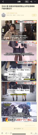 In the midst of a severe cold snap, many schools in Japan are still enforcing strict dress code rules, requiring students to wear their uniforms with bare legs, despite the freezing temperatures. This has sparked widespread outrage and criticism from students and parents alike, who argue that such rules are inhumane and prioritize adherence to tradition over student well-being. According to reports from Japanese media, the current cold snap has brought snowfall to many parts of the country, with some areas experiencing "disaster-level" snowfall. Students have taken to social media to express their discontent, with many posting messages saying "it's too cold" and "our school is inhumane."