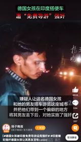 A disturbing incident of rape has shaken the city of Hyderabad, India, after a 25-year-old German tourist was allegedly assaulted by a local man who had offered to give her and her boyfriend a free tour of the city. The incident occurred in the Mamidipally area on the outskirts of Hyderabad, where the suspect, also 25, had taken the couple to a secluded spot, asked the boyfriend to get out of the car, and then proceeded to rape the woman. The victim had initially trusted the suspect, even posing for photos with him, unaware of his sinister intentions. The police were able to apprehend the suspect within 12 hours of the incident and are currently investigating the case.