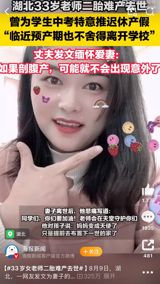 In early August 2024 a quiet tragedy unfolded in a provincial city in China that quickly reverberated across social media. A 33‑year‑old elementary school teacher, known online by the affectionate nickname “Xiao Yingzi,” died while giving birth to her second child. The incident, first reported by a netizen on August 9, sparked an outpouring of grief and prompted a broader conversation about maternal health, work‑life balance and the lingering pressures of China’s two‑child policy.