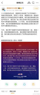 In the days surrounding the 80th anniversary of the bombing of Hiroshima, a diplomatic slip‑up by the United States embassy in Beijing ignited a firestorm across China’s social media landscape. In a public statement released on August 6, the embassy observed that “eighty years ago on August 6th, the United States and Japan ended a destructive war in the Pacific. For the past eight decades the United States and Japan have stood shoulder to shoulder defending peace and prosperity in the Pacific.” What was meant, ostensibly, as a commemorative remark turned into what Chinese netizens have labelled “逆天言论” – literally “heaven‑defying remarks” – a phrase that conveys both shock and outrage.
