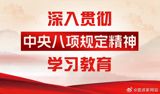 The Eight Regulations, implemented by the Communist Party of China, have been a crucial component in the country's modernization efforts. By fostering a culture of integrity, diligence, and self-discipline among Party members and officials, the regulations aim to promote a clean and honest governance system. As China continues to push forward with its modernization agenda, the Eight Regulations play a vital role in ensuring that the country's development is guided by a strong moral compass.