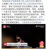 A routine flight from Shenzhen to Dalian turned chaotic on the evening of August 7, when a child repeatedly kicked the seat in front of him on China Southern Airlines Flight CZ6164. What began as a series of harmless‑looking taps escalated into a physical confrontation after the aircraft touched down at Dalian Zhoushuizi Airport, prompting police to launch an investigation the following day.