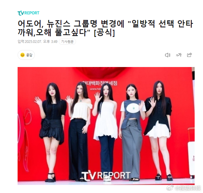 K-Pop Group NewJeans Rebrands as NJZ Amid Contract Dispute with ADOR