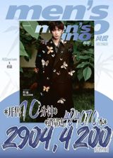 In a stunning display of fan power and celebrity appeal, Chinese artist Zi Yu has shattered records by topping the domestic entertainment magazine sales list with his first personal magazine, the August issue of Men's Uno. The magazine achieved unprecedented sales figures, reportedly selling over 30 million RMB within 10 minutes and over 45 million RMB within 20 minutes of its release. Some reports even indicate sales exceeding 50 million RMB, a feat that led to the micro-store platform crashing due to immense demand.