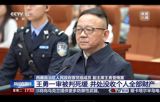 The Intermediate People's Court of Chenzhou City in Hunan Province has concluded the case against Wang Yong, former deputy chairman of the Tibet Autonomous Region People's Government, with a guilty verdict on charges of bribery. On July 8, 2025, the court publicly announced the sentence, imposing the death penalty with a two-year reprieve, stripping Wang of his political rights for life, and confiscating all personal property. The court also ordered the confiscation of all illicit gains and their proceeds, which will be turned over to the state treasury, with any shortfall to be pursued further.