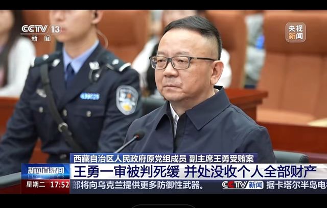 Former Tibetan Official Wang Yong Sentenced to Death with Reprieve for Accepting $40 Million in Bribes