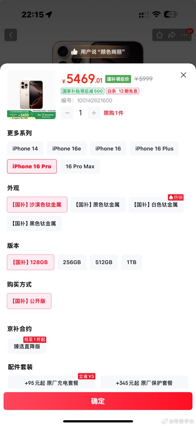 Apple's iPhone 16 Pro Enters China's Government Subsidy Program with Significant Price Cuts