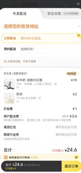 In a shocking move, 饿了么 (Ele.me), a popular food delivery platform in China, has launched a series of aggressive promotions, leaving users stunned and wondering if they're dreaming. The company has been distributing large red envelopes and offering in-app coupons, resulting in prices so low that users are hesitant to place orders. Some users have received coupons and red envelopes worth tens of yuan, bringing the total cost of their orders down to as low as 20-30 yuan. In one extreme case, a user claimed to have paid only 2.5 yuan for a cup of milk tea.