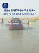 In a shocking turn of events, the Taklamakan Desert in Xinjiang, China, has been inundated with floods, leaving many to wonder where the water came from. The desert, known for its arid conditions and lack of water, has been affected by a rare phenomenon that has sparked curiosity among locals and tourists alike.