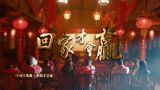 As the Lunar New Year celebrations commence, the Chinese People's Liberation Army (PLA) Eastern Theatre Command has released a potent music video titled "Winning by Returning Home" (“回家才会赢”), which has swiftly ignited conversations on social media platforms, particularly Weibo. The video, which features a mix of military exercises and New Year festivities, is not just a spectacle of China's military prowess but also delivers a clear message regarding Taiwan's place in China's future.