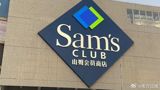 A recent report has shed light on a shocking incident in which a man in Shenzhen purchased goods worth 5.5 million yuan from a Sam's Club store, only to have them stolen by someone else. The incident has sparked widespread discussion on the internal management loopholes of Sam's Club and the protection of consumer rights. According to the report, the man, surnamed Yang, had purchased a large quantity of high-end goods, including Maotai and Wuliangye, from the Sam's Club store in Shenzhen's Longgang district. He had paid a total of 6.5136 million yuan to the store's public account, but later discovered that goods worth around 5.5 million yuan had been stolen by someone else.
