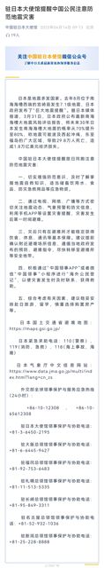 The Chinese Embassy in Japan has issued a warning to Chinese citizens to be mindful of earthquake prevention, as Japan is a country prone to earthquakes. According to a risk assessment report released by the Japanese government, there is an 80% probability of a major earthquake occurring in the Nankai Trough region within the next 30 years. This could result in significant loss of life and economic damage, with predicted consequences including approximately 298,000 fatalities and $1.8 trillion in economic losses. The embassy reminded Chinese citizens in Japan to enhance their awareness of earthquake prevention, learn about earthquake self-rescue knowledge, and stock up on emergency supplies such as food, water, and first aid kits.