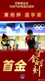 China's Olympic Team Wins First Gold Medal at Paris 2024 Olympics
