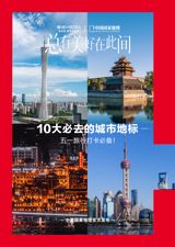 The Chinese government has initiated a travel campaign, known as the "五一城市深探索计划," to promote tourism and exploration of various cities in China during the Labor Day holiday, which falls on May 1st. This campaign aims to encourage people to visit and experience the unique culture, history, and attractions of different cities, such as Guangzhou, Shanghai, and Urumqi. Guangzhou, one of the featured cities, boasts a rich history, cultural landmarks, and modern attractions, including scenic spots like the Canton Tower, Yuexiu Park, and the Beijing Road pedestrian street, which are expected to be popular destinations for tourists.