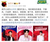 In a significant move, Chinese e-commerce giant JD.com, also known as Jingdong, has announced that popular Chinese singer and actor Zhang Yixing, also known as Lay Zhang, has officially become the brand's new trendy ambassador. This high-profile collaboration is set to bring a fresh wave of excitement to the world of e-commerce and entertainment. With Zhang Yixing's massive following and influence, JD.com is poised to tap into the younger demographic and further solidify its position as a leader in China's e-commerce market.