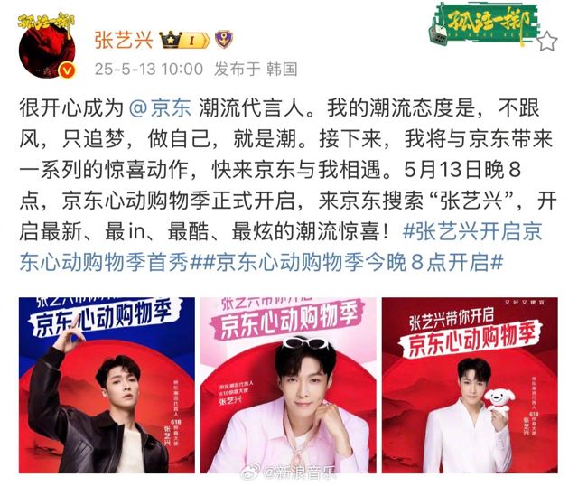 Lay Zhang Teams Up with JD.com as New Trend Ambassador