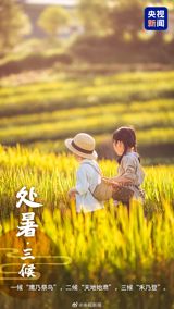 In recent weeks the Chinese phrase “一觉醒来和夏天告别了” – literally “Woke up and said goodbye to summer” – has been flooding Weibo, the country’s dominant micro‑blogging platform. Far from a fleeting meme, the expression taps into a deep‑seated cultural rhythm tied to the traditional solar calendar, specifically the solar term “处暑” (Chǔshǔ), known as “End of Heat.” Occurring around the beginning of September, Chǔshǔ marks the official transition from the sweltering days of summer to the cooler, crisper air of autumn.