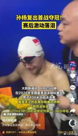 Sun Yang's triumphant return to the pool after a four-year doping ban was met with both excitement and scrutiny as he claimed the top spot in the 400-meter freestyle event at the 2024 National Summer Swimming Championships. However, his winning time of 3:49.58 was nearly 10 seconds off his personal Olympic record, sparking discussions about his competitiveness on the international stage.