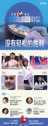 As the 2024 Paris Olympics continue, the Chinese delegation has found itself in a somewhat unexpected position - sixth place in the gold medal tally. While some have taken to social media to express disappointment and frustration, others have adopted a more philosophical approach, urging their fellow citizens to remain calm and focus on the bigger picture.