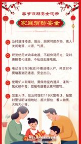 As the 2025 Spring Festival holiday approaches, various authorities and organizations in China have issued safety tips and reminders to ensure a safe and joyful celebration for all. The holiday period is expected to see a surge in transportation, dining, and entertainment activities, which can increase the risk of accidents and safety incidents.