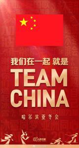 As the world converges on the City of Light for the 2024 Paris Olympics, a sense of national pride and unity is sweeping across China. The country's Olympic team, dubbed "Team China," has become a symbol of hope and aspiration for millions of Chinese citizens. With the Olympics just around the corner, the Chinese delegation is gearing up to make a statement on the global stage. At the heart of this effort is the rallying cry "我们在一起就是TEAMCHINA" or "We are together, Team China," a slogan that embodies the spirit of teamwork, perseverance, and patriotism that defines the Chinese Olympic experience.