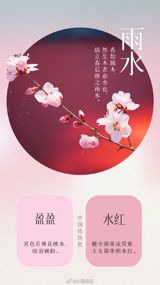 As the second solar term in the traditional Chinese calendar, "Rain Water" (Yu Shui) marks a significant shift in the season, signaling the arrival of spring and the awakening of nature. This ancient festival, rooted in China's rich agricultural heritage, has been an integral part of the country's cultural fabric for centuries. The "Rain Water" festival is one of the 24 solar terms, which were listed as a UNESCO Intangible Cultural Heritage in 2016, and have been used to guide agricultural activities and daily life in China for thousands of years.