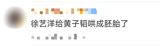 In a heartwarming display of affection, Chinese celebrities Xu Yiyang and Huang Zitao have captured the hearts of fans with their playful and loving interactions. A recent trending topic on Weibo, "#徐艺洋给黄子韬哄成胚胎了#" which translates to "Xu Yiyang coaxes Huang Zitao into an embryo," has been making waves online, with many users expressing their delight and amusement at the couple's unique dynamic.