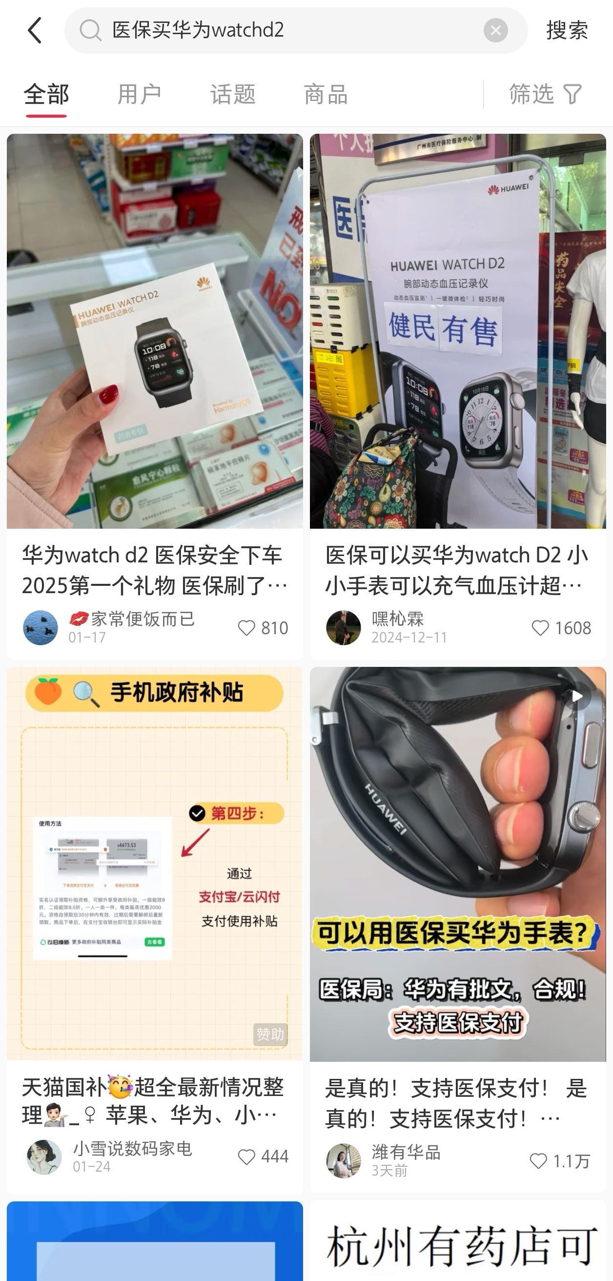 China's Medical Insurance Bureau Responds to Controversy Over Using Insurance to Buy Huawei Smartwatches