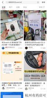 A contentious issue has emerged in China, where some individuals have been using their medical insurance to purchase Huawei smartwatches. Reports indicate that some pharmacies in Shanghai, Guangdong, Zhejiang, and Anhui have been selling the Huawei WATCH D2, a product certified as a second-class medical device, allowing it to be purchased using medical insurance. The device has a price tag of 2988 yuan and is marketed as a tool that can measure and record blood pressure, but its functionality extends beyond that of a traditional blood pressure monitor, with features such as making phone calls, using mobile payments, and receiving WeChat messages.