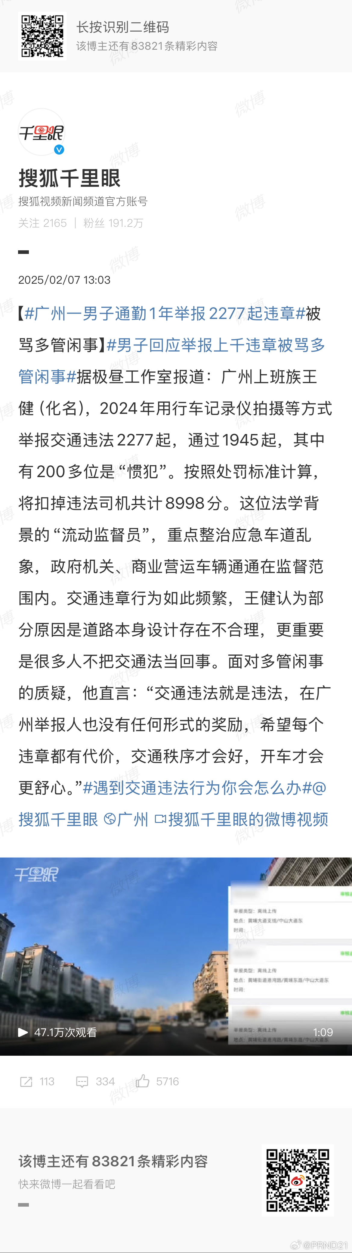Guangzhou commuter reports 2,277 traffic violations in one year, sparking debate on civic duty