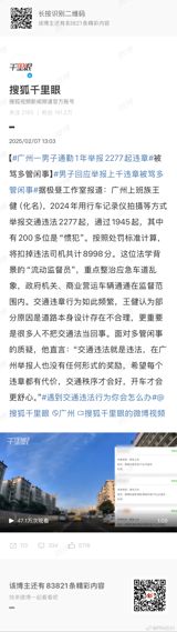In recent days, a Guangzhou man has been criticized for being a "busybody" after reporting 2277 traffic violations during his daily commute over the past year. The man, surnamed Wang, used a dashcam to record and report traffic violations, aiming to improve the city's chaotic traffic situation. According to his account, Wang began reporting traffic violations about two years ago, after becoming frustrated with the poor road conditions and frequent traffic congestion on his daily commute. He utilized the "Guangzhou Traffic Police" public WeChat account to report the violations, submitting videos and photos of offenders as evidence. Despite facing criticism and accusations of being a "busybody," Wang believes that his actions are backed by law and are essential in maintaining traffic order.